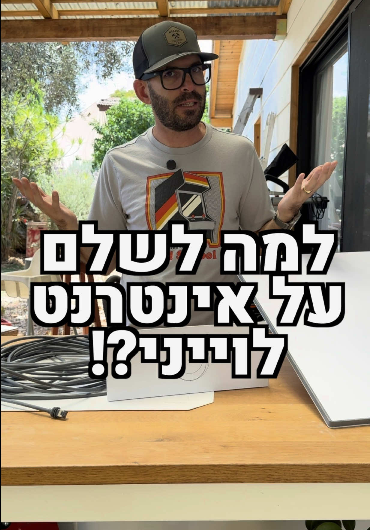 למה לשלם אקסטרה על אינטרנט לוויני?! #סטארלינק #אינטרנט 