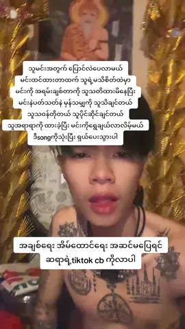 #လက်ဝဲပညာဆရာရဲနောင် #1millionaudition #ဗျူးတေရှယ်ကျ😞 #ရောက်စမ်းfypပေါ်😒myanmartiktok #ထိုင်းရောက်ရွှေမြန်မာ🇲🇲🇲🇲🇲🇲 