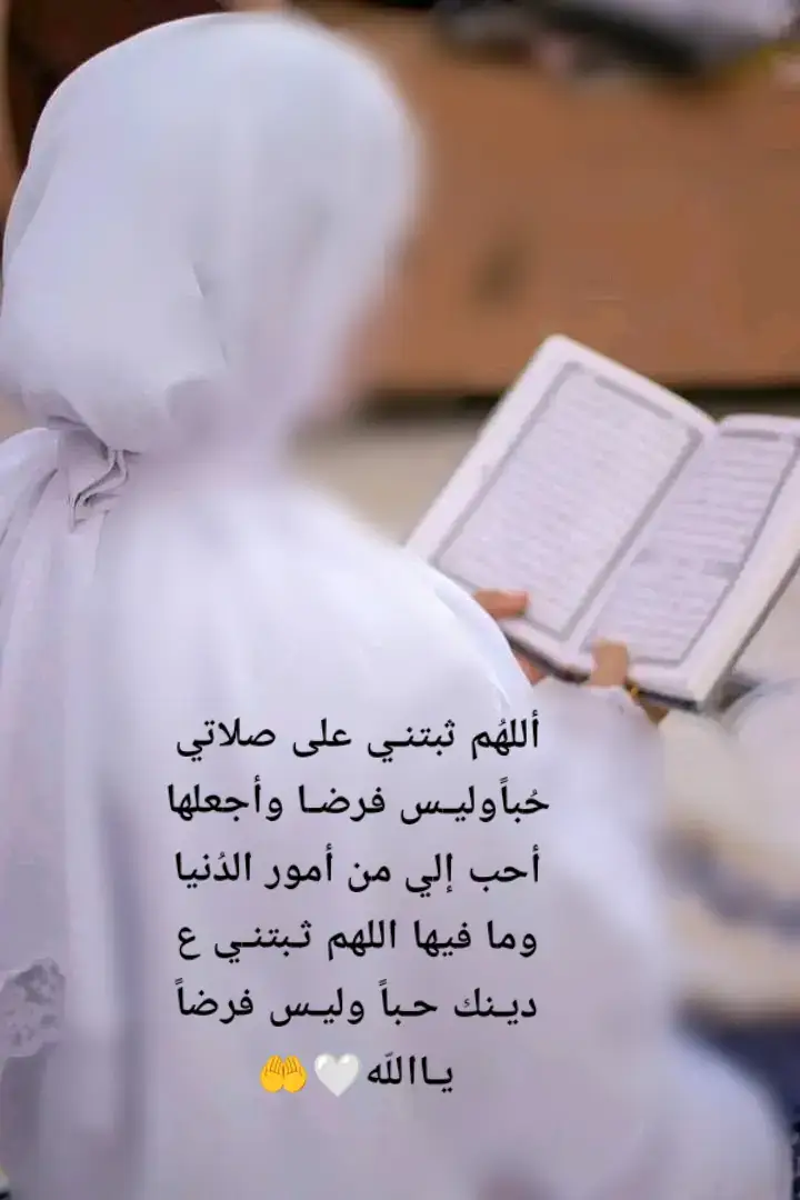 #اللهم ثبتني على دينك فرضاً وليس امراً يالله #اللهم_صل_وسلم_على_نبينا_محمد  #اللهم_انك_عفو_تحب_العفو_فاعف_عنا 