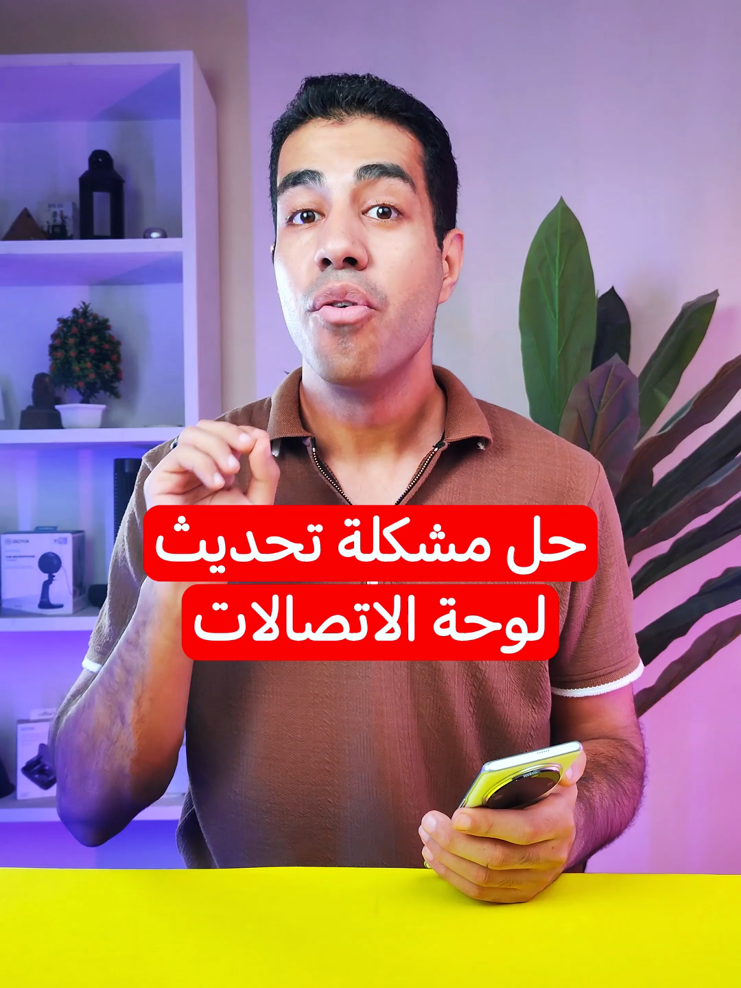 حل مشكلة تحديث لوحة الاتصالات الجديد