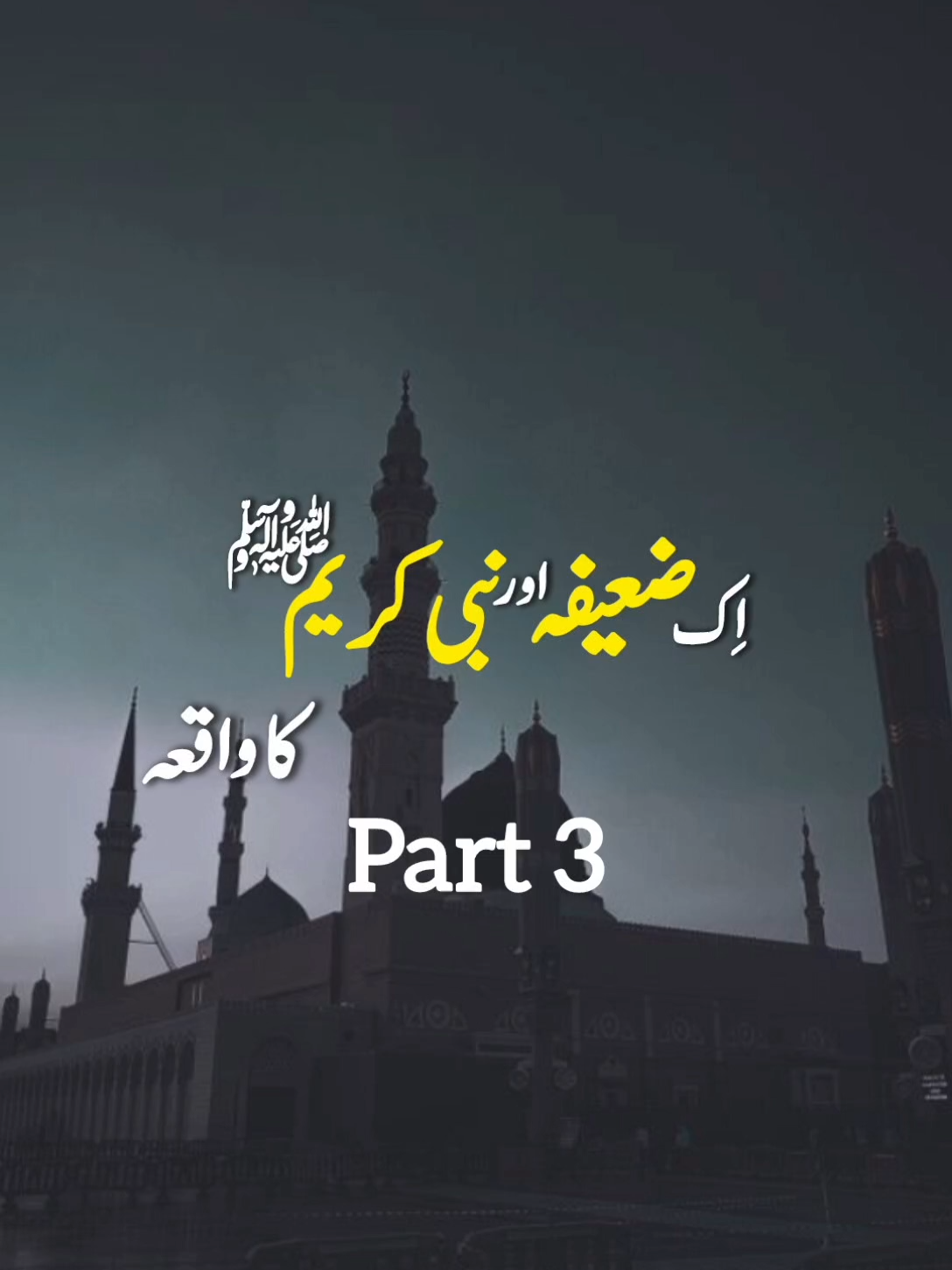 Likha ha ik Zaeefa thi k jo Makkah mein rehti thi  #foryou #viralaccount #tiktokviral #unfrezzmyaccount #islamic_video #tiktokviraltrending #naat #islam #allah