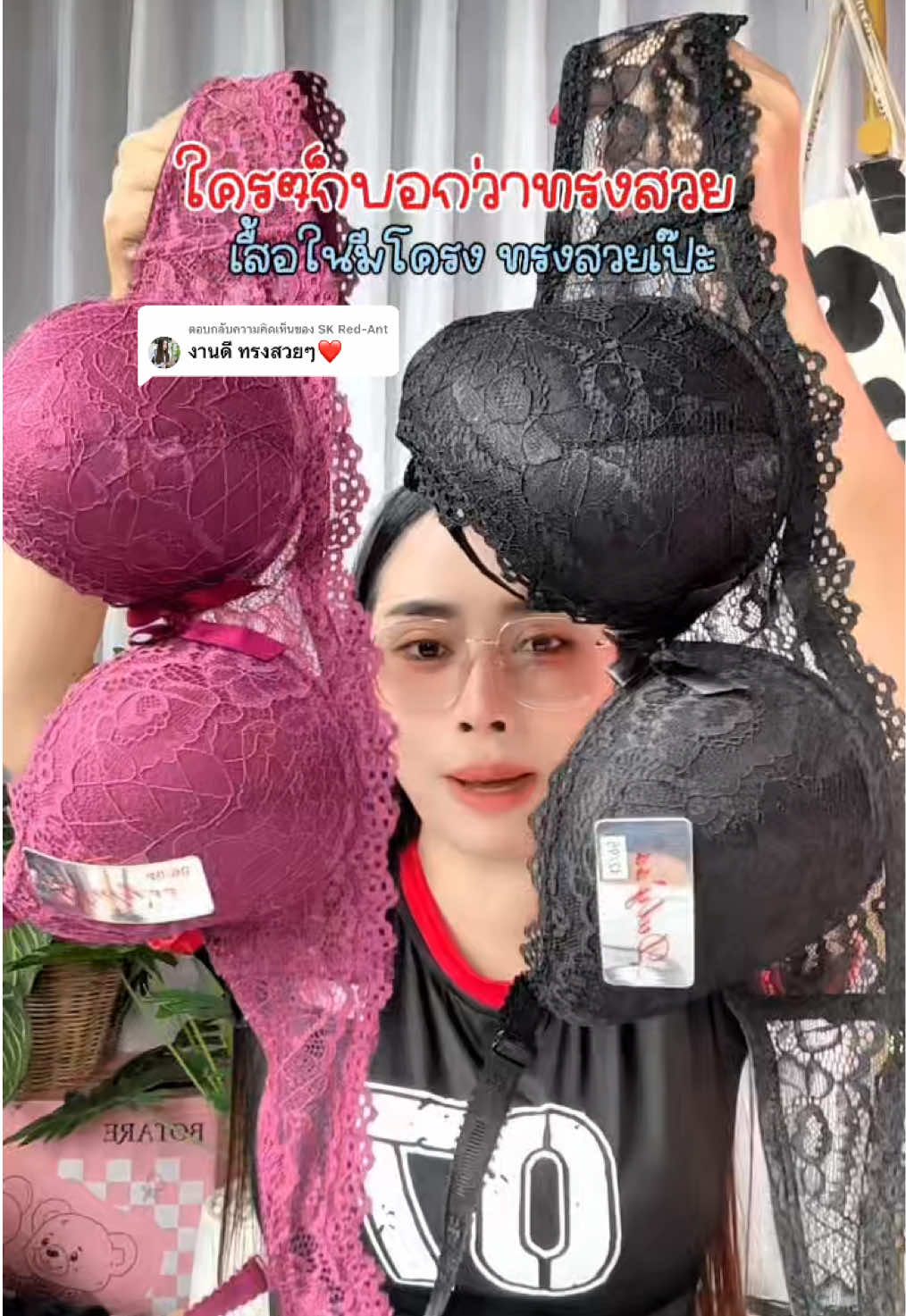 ตอบกลับ @SK Red-Ant เสื้อในลายลูกไม้ มีโครง ทรงสวย คัพc  @SK Red-Ant  @SK Red-Ant  @SK Red-Ant #เสื้อชั้นใน #เสื้อในแฟชั่น #เสื้อในมีโครง #เสื้อในลายลูกไม้ 