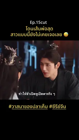 #วาสนาของปลาเค็ม #วาสนาปลาเค็ม #ติ่งซีรี่ย์จีน #แนะนําซีรีย์ #ซีรีย์จีน 