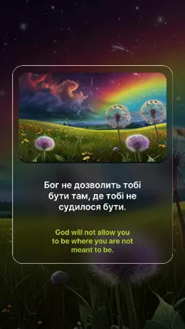 Бог не дозволить тобі бути там, де тобі не судилось бути💙 #досягнення #віравсебе #афірмація #мудрість #зміни      Video by Rahmad Himawan on pexels - www.pexels.com Sound Effect by Paweł Spychała from Pixabay