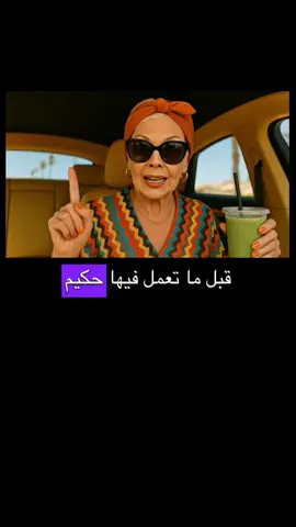 #شاكينار #نصيحة_اليوم #حكمة #fyp #fypシ゚viral🖤tiktok 