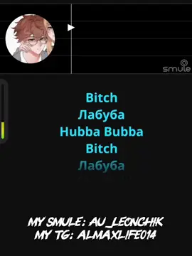 В ладони лабуба🥰 [ЛЕОН] #лабуба #песня #пение #караоке #смул #smule #labubu #karaoke #sing #songs 