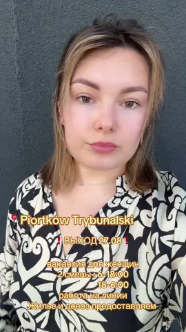 Звоните по номеру телефона ,или пишите в личные сообщения!!! #работадляженщин #работавпольше #украинцывпольше #ищуработу #вакансия 