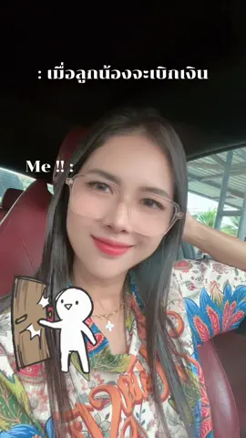 วิถีนายจ้าง🤣😆#แม่ค้าออนไลน์  #นัวร์แดดเดียว #เปิดค่าการมองเห็น #Me #มีแฟนเป็นเธอโคตรมีความสุข @นัวร์แดดเดียว 