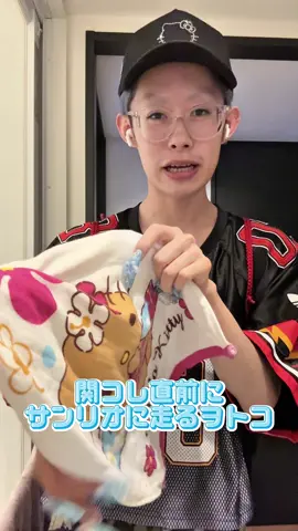 関コレ直前にサンリオショップへダッシュするｦﾄｺ☆ #サンリオ #サンリオショップ 