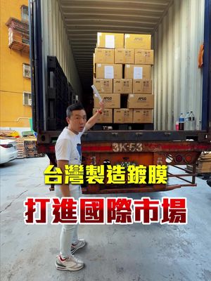 全台最大!APGO 專業汽車鍍膜精品 外銷新馬等國家,口碑冠軍!打蠟做不到的,原子系列鍍膜都有!官網:apgo.tw