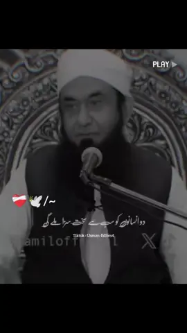 #duet with @Tariq—jameel #tariqjameel #trending #fyp #beautifullbayan 