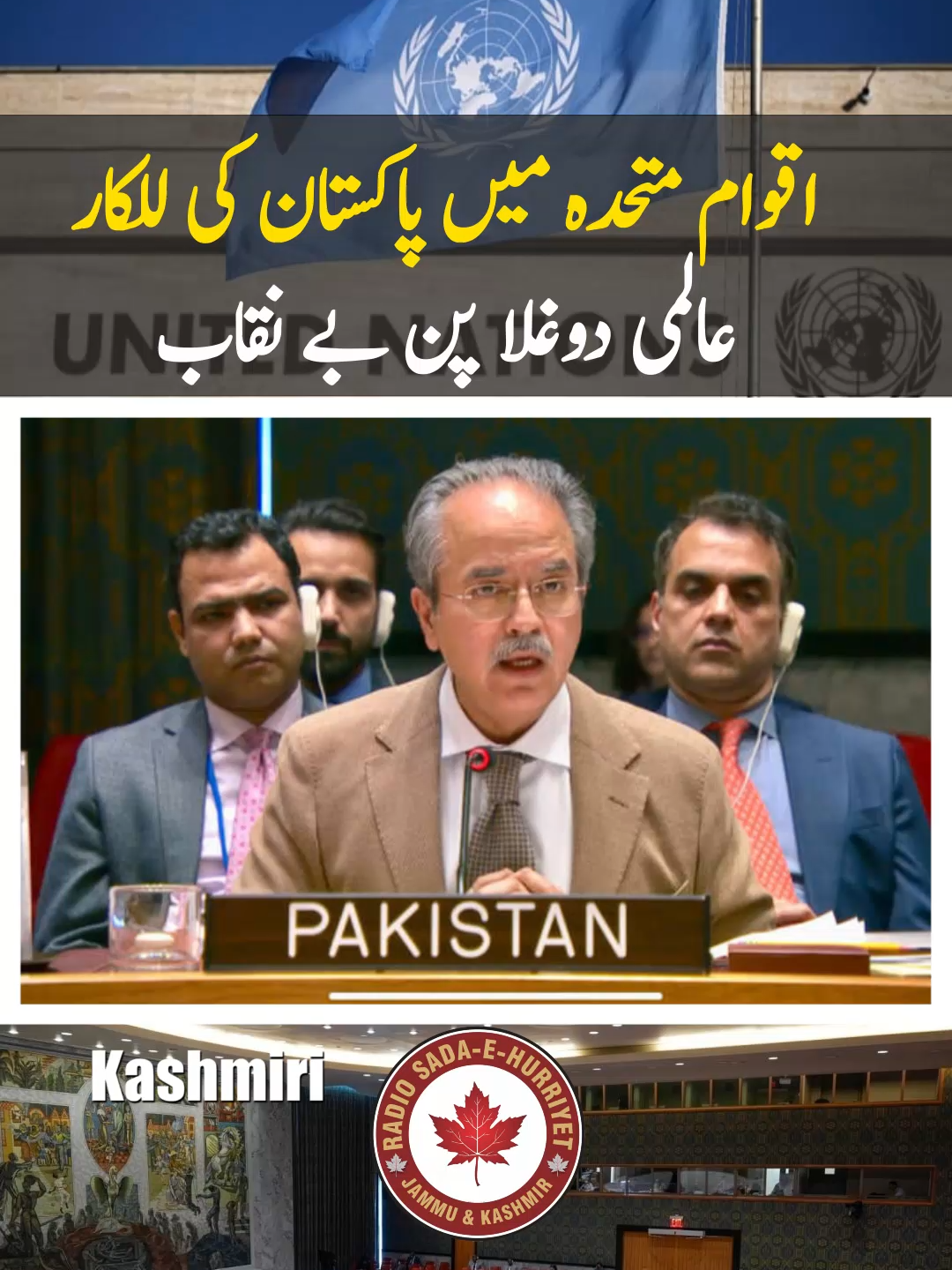 Pakistan Exposes Global Double Standards on Terrorism at UN. #PakistanAtUN #GlobalDoubleStandards #WarOnTerror #UNGA #KashmirIssue #JusticeForVictims #HumanRights #NoToStateTerrorism #ExposeIndianTerror #PakistanForPeace #VoiceOfKashmir #StopStateTerror #InternationalJustice #TruthAtUN