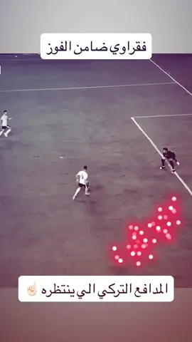 أثق فيه غدا 🔥#viral #درافن⚜️ #الاهلي #fyp #ديميرال 