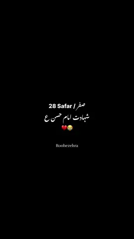 28 safar shahdat imam Hasan (as)💔#roohezehra #Shia #follow #unfreezemyacount #foryou 