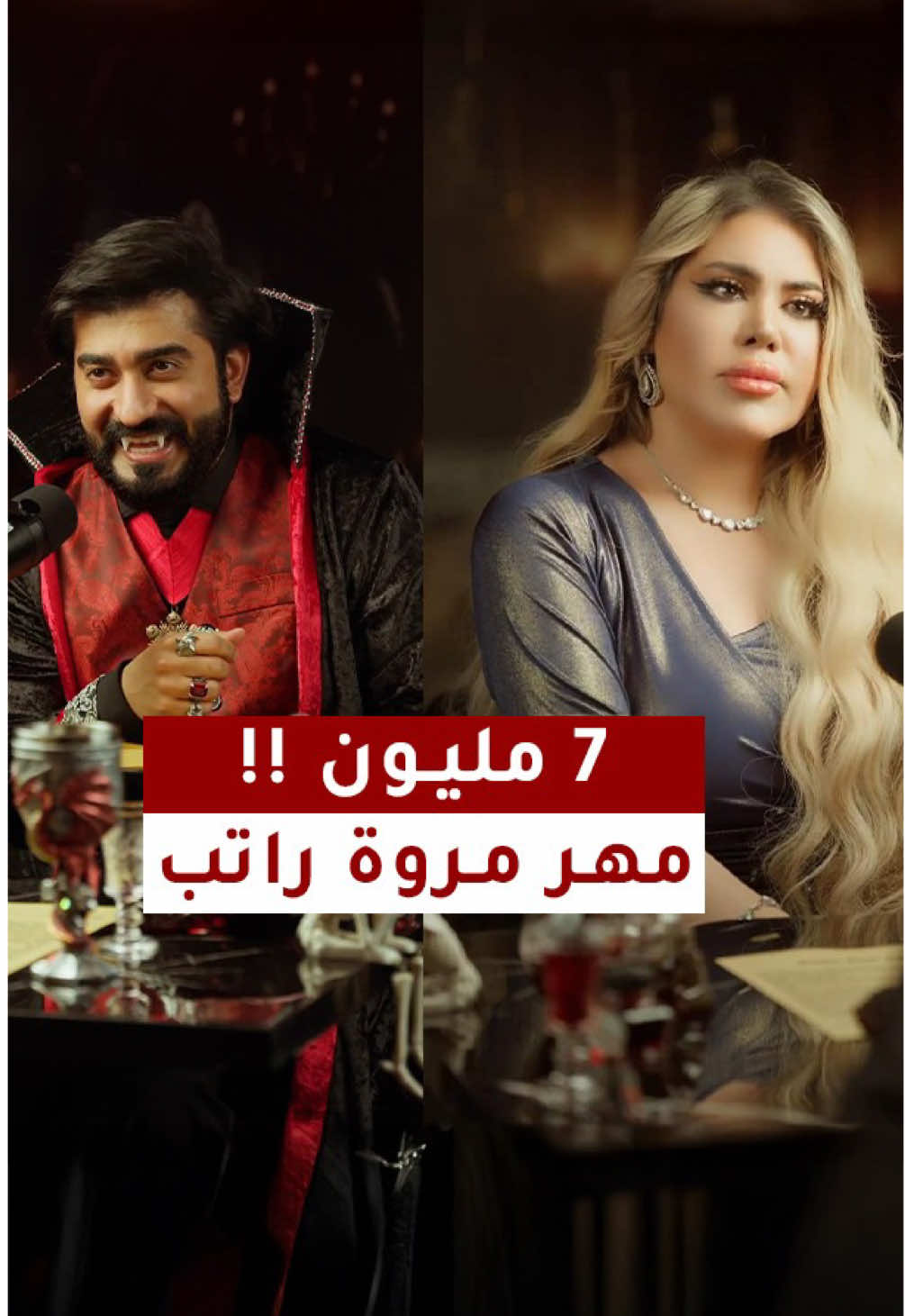 بلودكاست | حلقة 5 مروة راتب 🧝🏻‍♀️ . مهر 7 مليون.. حلم كل بنت ولا مجرد رقم؟”@marwa.rateb 