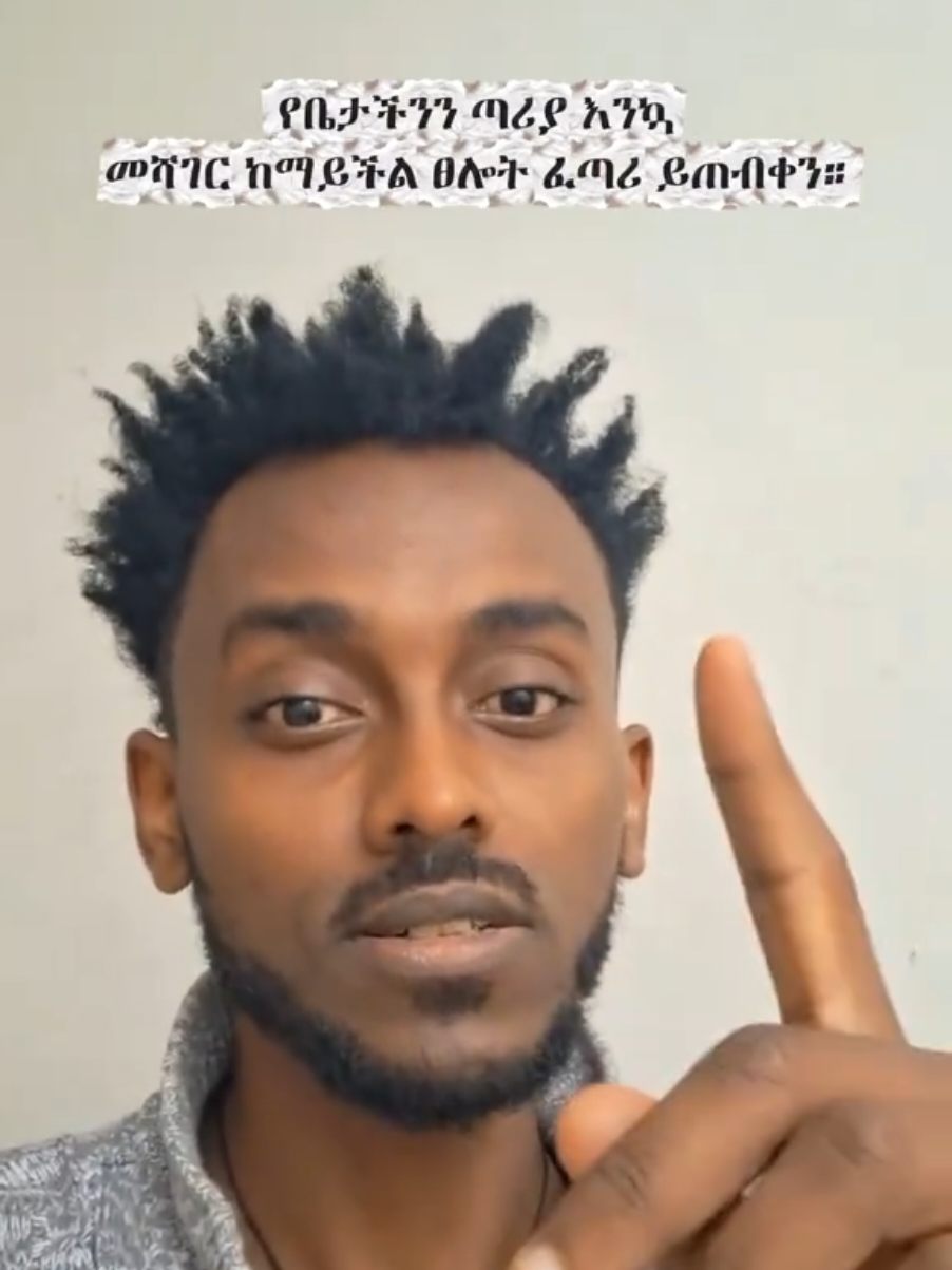 #ተራኪ_ኪዳ_የገጠር_ልጅ_ቅዱስ #ethiopian_tik_tok #fypシ゚ #tiktokteamofficial 