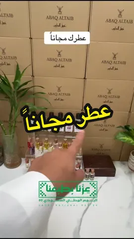 #عبق_الطيب #عروض_اليوم_الوطني_95 #خمريات_عبق_الطيب #مسك_عبق_الطيب #بخور_عبق_الطيب 
