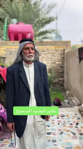 شنو تعلمته من محتوى شهيد عامر القريشي .الوضوء الصحيح. #عامر_القريشي❤ #رحمك_الله_يا_فقيد_قلبي😭💔 #شعب_الصيني_ماله_حل😂😂 #محافظات_العراق_الشماليه_و_الجنوبيه #لايك_واكسبلور #ومتابعه 