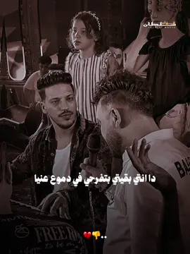 اشمعنا أنا مستقصداني وجايه ليه ديما عليا.👎💔#fouad_soultan #حاتم_المصري #عادل_صانو #EkspresikanDenganCapCut #masukberanda @عادل صانوه 🎹  