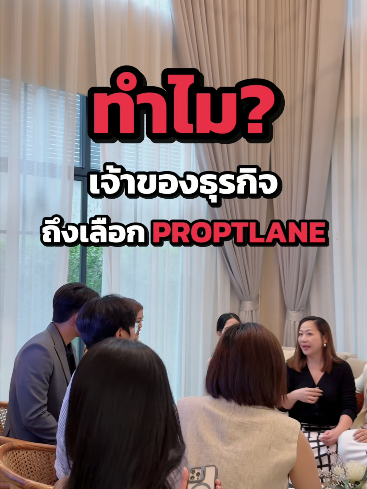 ทำไมเจ้าของธุรกิจถึงเลือกลงทุนอสังหาฯ กับ PROPTLANE 🏡🤔 #proptlane #investment #อสังหาริมทรัพย์ #ลงทุนอสังหาริมทรัพย์ #ลงทุนแบบเช่าซื้อ