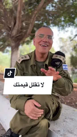 لا تدع الآخرين يقللون من قيمتك.  ينتقدونك ليس لأنك أخطأت، بل لأنك ناجح وتتقدم عليهم.  لا تنزل لمستواهم، ولا تشرح نفسك.  واصل طريقك، دون أن تنظر إلى الوراء.