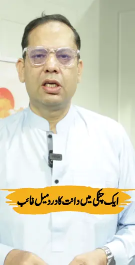 1 Chutki Main Dannat Ka Dard #ContentCreator #AmirRaza #foryou #Journalist #fyp #teethpain#painrealif #forupage #viral?video #fypシ