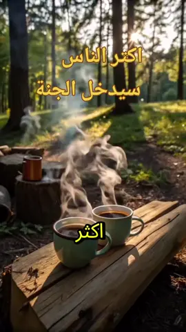 # أكتر الناس سيدخل الجنة # نصيحة ليك  # الله أكبر و الحمدلله 🤲🤲🤲🤲🤲🤲