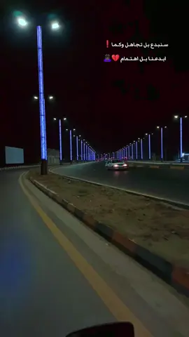 ســنـبـدع بـل تـجـاهــل وكــمـا❗ ابــدعــنــا بـــل اهــتــمام 💔🙇🏿‍♀️#تصويري_احترافي_الاجواء👌🏻🕊😴 #الشمري_f_16 