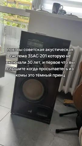 колонка в шоке #темныйпринц #саундклауд