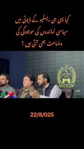 ڈی جی ریسکیوطیب عبداللہ #aliamingandapurpti #birristersaif #pti #selaab #buner @PTI OFFICIAL @Ali Amin Khan Gandapur 