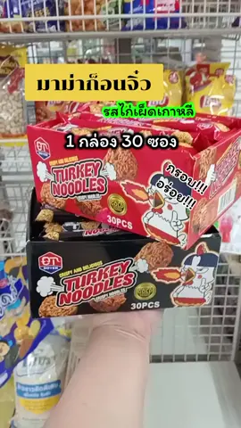 #มาม่า #มาม่าเกาหลี #มาม่าเผ็ดเกาหลี #ขนมนําเข้า 