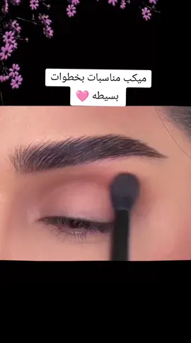 ميكب مناسبات بخطوات بسيطه🩷 فتحت ميزة الهدايا أي دعم منكم بيفرحني 🥹🤍#اكسبلورexplore #viralvideo #tiktok 