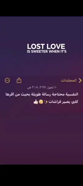 #اي والله النفسيه محتاجه رساله كلش طويله بحيث من أقراها كلبي يصير فراشات😮‍💨 👍🏿#