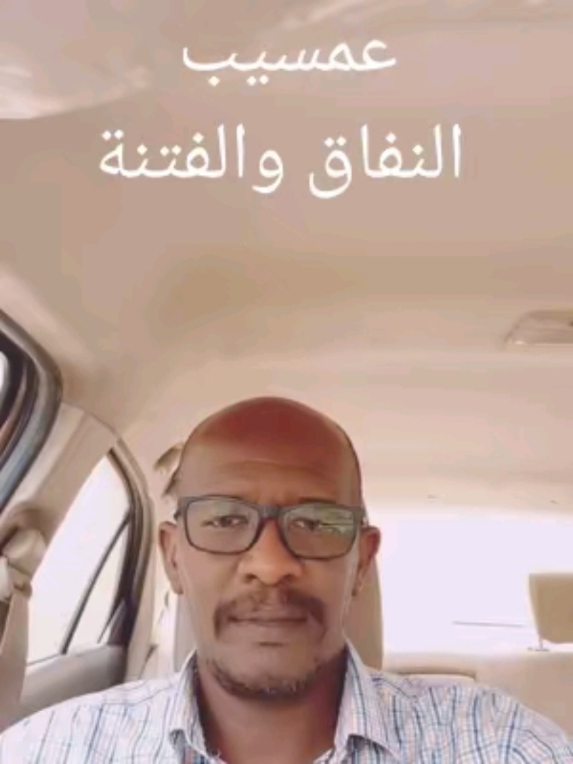 عمسيب  النفاق والفتنة