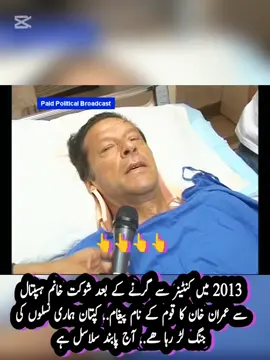 #CapCut #PTI #imrankhanpti #PTIFamily #Trending 