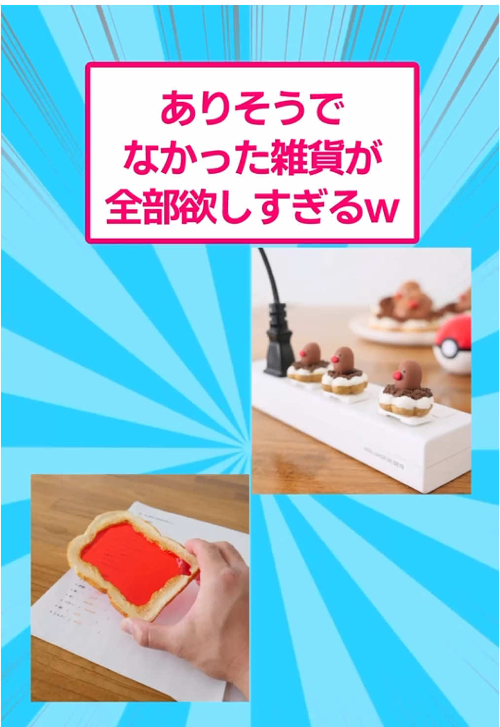 ありそうでなかった雑貨が全部欲しすぎるwww #おもしろ #雑貨 
