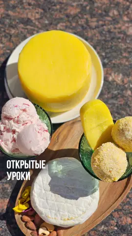Бесплатные уроки и наш ТГ-канал с рецептами и лайфхаками 👉 смотрите в шапке профиля #сыроделиедома #сыроделие #сыр #домашнийсыр 
