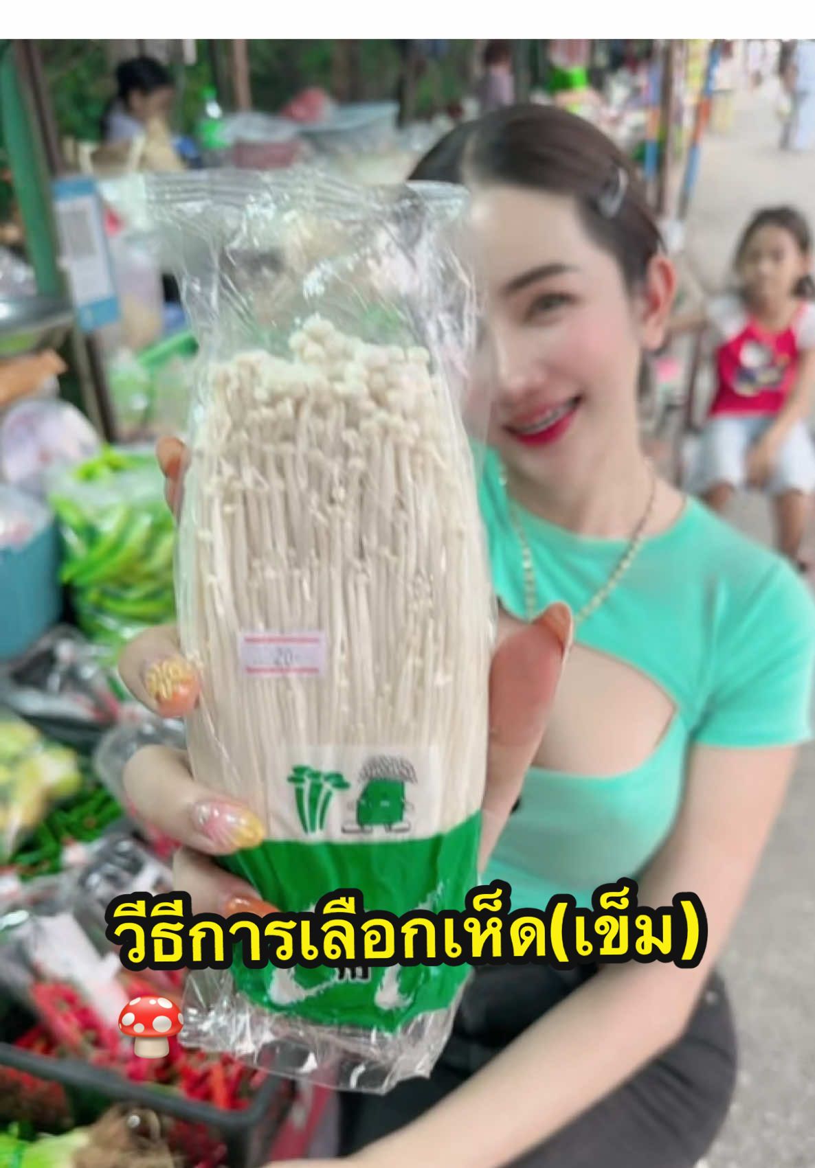 EP.2 : วีธีเลือกเห็ด (เข็มทอง) 🍄✨ เคล็ดลับเลือกเห็ดเข็มทองให้น่าซื้อ 	1.	ดอกสีขาวนวล – ไม่เหลือง ไม่คล้ำ 	2.	ก้านยาวตรง – แน่น ไม่เหี่ยว ไม่ย้วย 	3.	ดอกตูม – ยังไม่บาน จะกรอบอร่อยกว่ามาก 	4.	ไม่มีน้ำขังในถุง – ถ้ามีน้ำแปลว่าเริ่มเน่าแล้ว 💡 ได้เห็ดสด ๆ เอาไปทำต้มยำ ผัด หรือย่าง ก็อร่อยสุด ๆ! 👉 “เห็ดเข็มทองสดกรอบ เลือกยังไงให้ได้ของดี 🍄 #เคล็#เคล็ดลับแม่บ้านด#เห็ดเข็มทองดสด #น้องเดียผักสด 