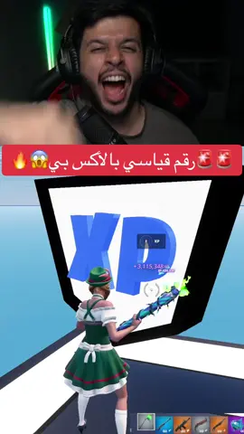 يأخوان زدت لفل بشكل مو طبيعييي🤯🔥 #fortnite #فورتنايت #GamingOnTikTok #WhatToPlay #تحدي #xp #جيش_القناص 