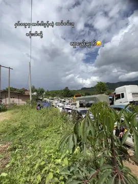 ပန်းပွင့် တာကိုပြောတာ ဂူဖွင့်တာမဟုတ်မှားရေး#ရှမ်းပြည်တောင်ပိုင်း #ဟိုပုံးမြို့ #22.8.2025