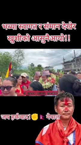 भब्या स्वागत र संमान देखेर खुशीको आसुनैआयो!! #harkasampang #itharimuser #wellcome #foryoupage #fyp 