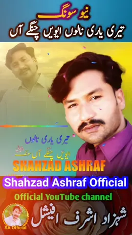 # Teri Yaari Punjabi Sad Song by Shahzad Ashraf #punjabi #song #audio #trending #foryoupage❤️❤️ @Shahzadi N  🌹❤🌹 @Malik 774 