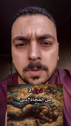 الفرق بينا و بينهم  هو الخوف 💔 #شباب #رجال #مؤمن #ايمان #اسلام 