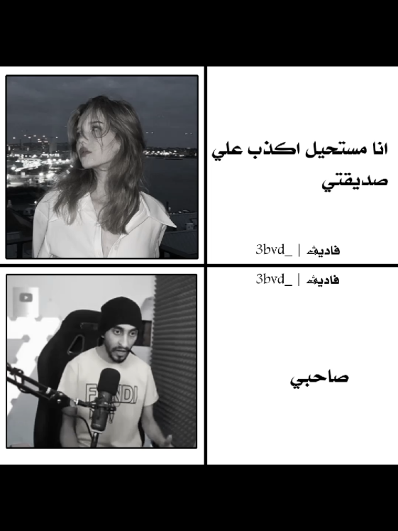المشكلة اندمج معه #تصميم_فيديوهات🎶🎤🎬 #تصميمي❤️ #صاحبك #كذب #كذب_المنجمون_ولو_صدقوا 