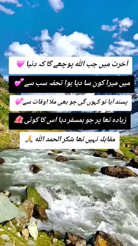 #shukaralhamdulillah #foryou #viral #trending #fyp 