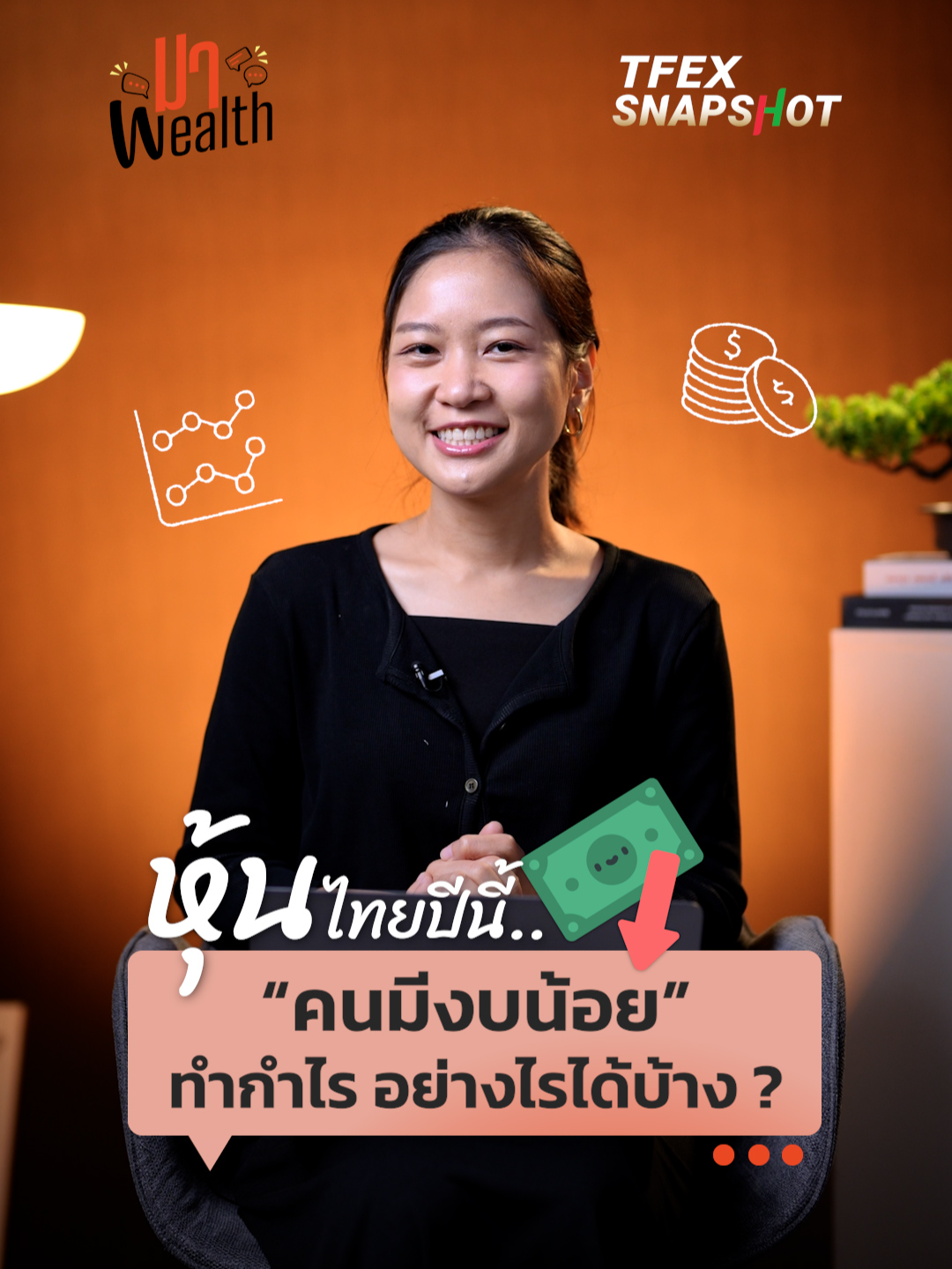 หุ้นไทยปีนี้ ถูกสุด ตั้งแต่ช่วงล็อกดาวน์ งบน้อย ลงทุนทำกำไร อย่างไรดี ? #TFEX #SET50Futures #หุ้น #ลงทุนแมน