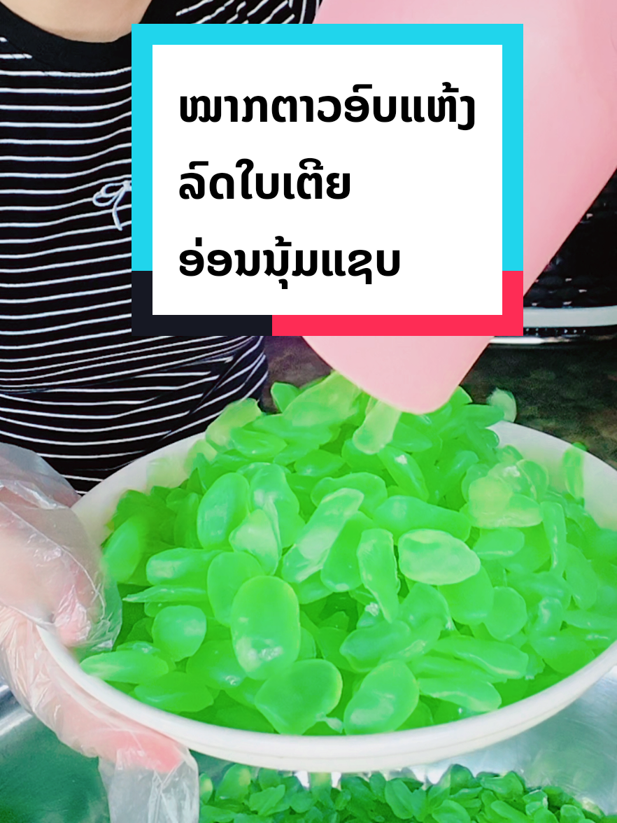 #ຮ້ານແຊບຕ້ອງບອກຕໍ່ #ໝາກຕາວອົບແຫ້ງ #ຊີ້ນແຫ້ງໝູ #ອາຫານຂອງຄົນລາວ #ຮ້ານດັງໃນຕິກຕ໋ອກ 
