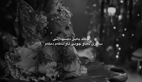 چەند بئ دەسهەلاتم🌚💔#foryou #actives? #fyppppppppppppppppppppppp #fypシ゚viral 