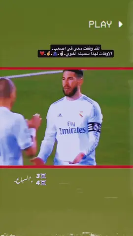 سويله تاك @ #كره_القدم_قصه_عشق_لاينتهي🤩 #مدافعين_كرة_قدم #راموس_شيخ_القبيله🇪🇦👑 #كره_القدم_قصه_عشق_لاينتهي🤩 