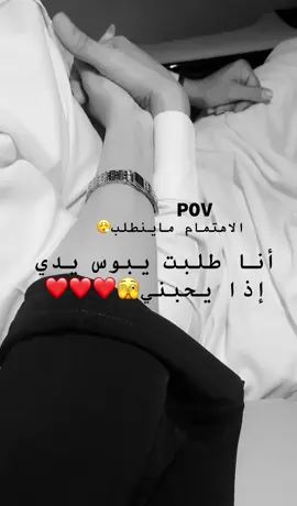 حبيبيبي🫂❤️#اكسبلورexplore #ترند #اسال #الاهتمام #منشن 